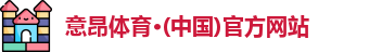 意昂体育